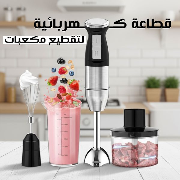 محضر الطعام (خلاط يدوي و هاند بلندر 4 في 1 للتقطيع و الفرم )